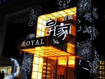 邱县高档KTV妹子质量哪家好-皇家壹号KTV高档娱乐体验