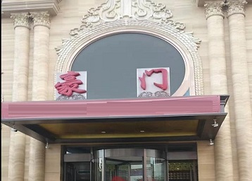 邱县哪个KTV少爷最好玩-豪门国际KTV消费少爷服务点评